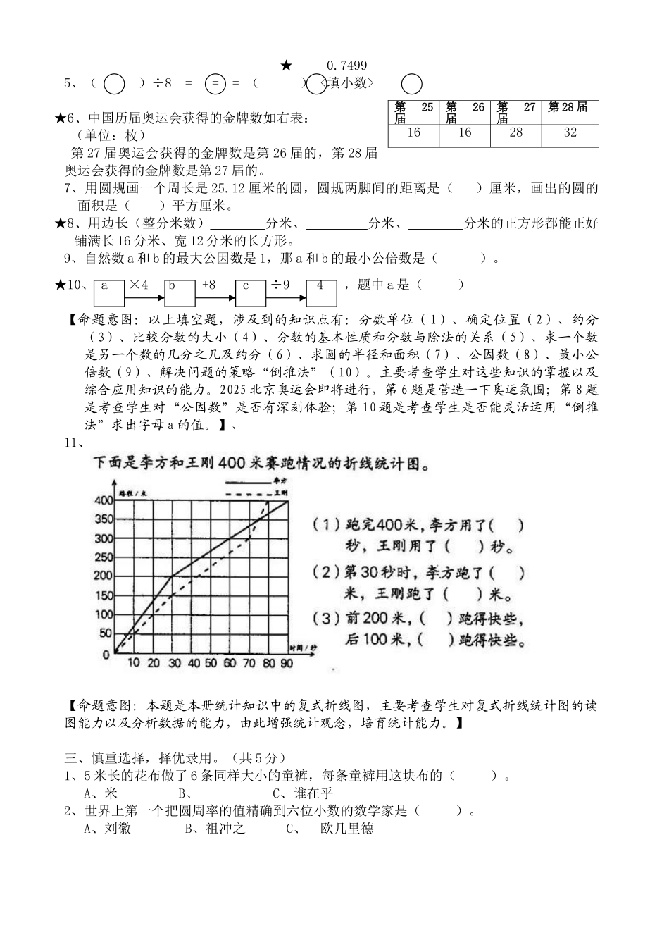 小学数学五年级下册期末试共8套_第2页