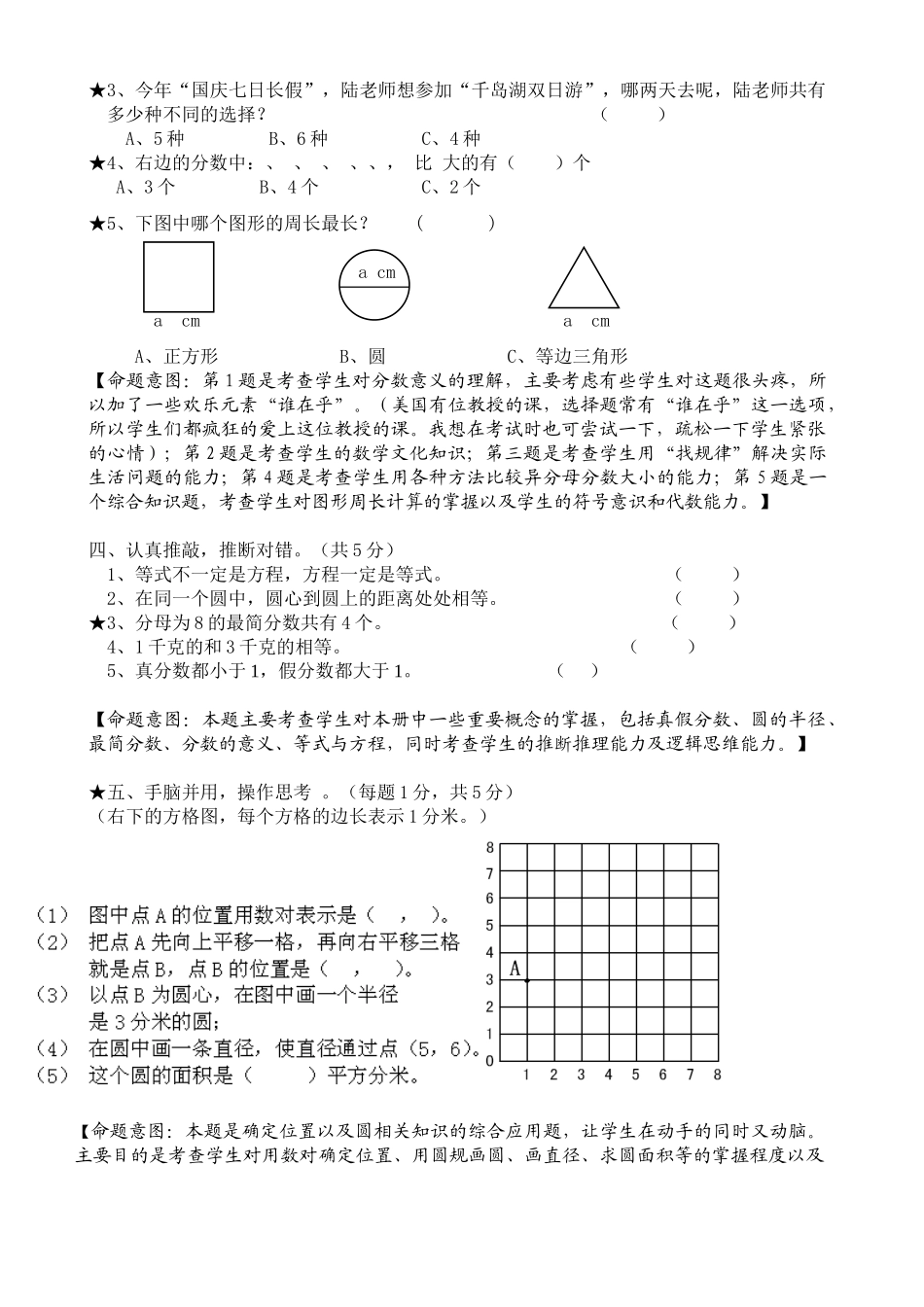 小学数学五年级下册期末试共8套_第3页