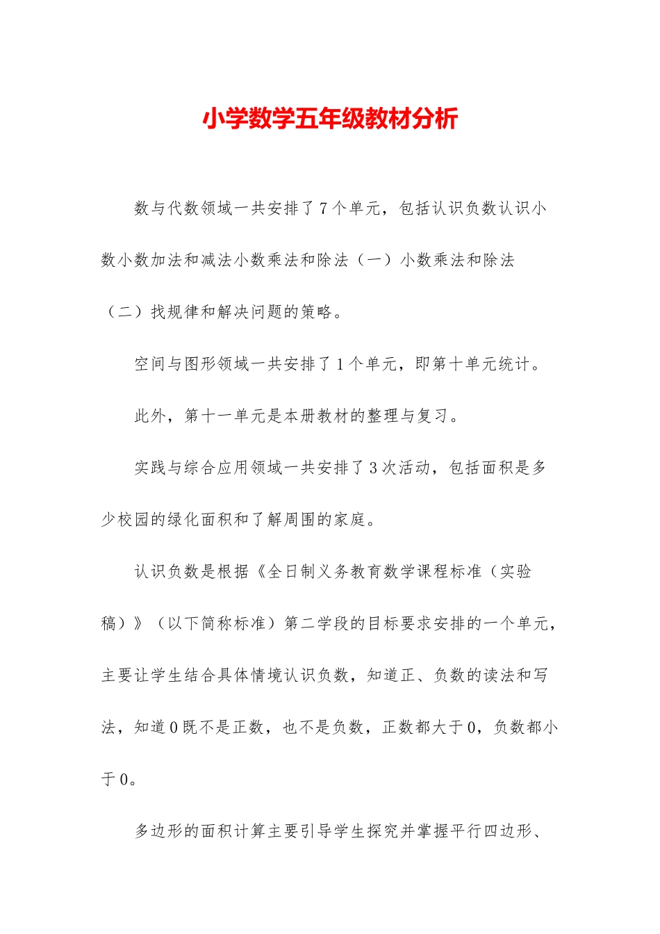 小学数学五年级教材分析_第1页