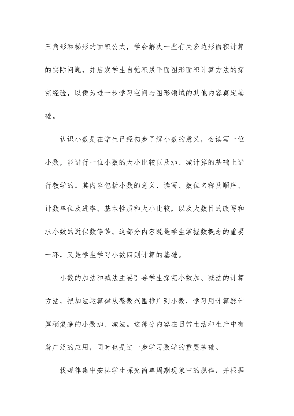 小学数学五年级教材分析_第2页
