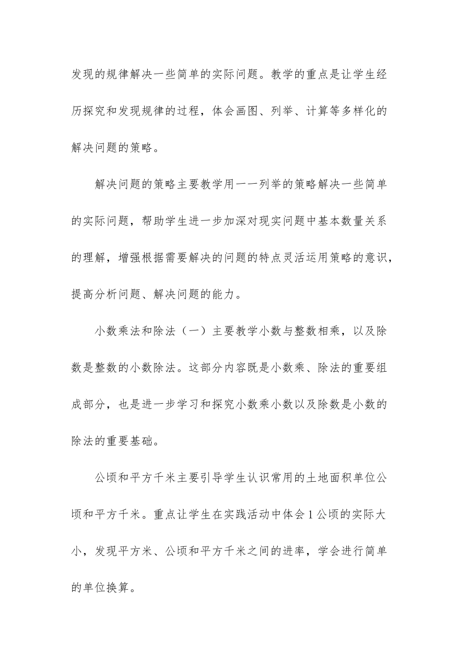 小学数学五年级教材分析_第3页
