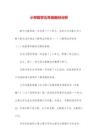 小学数学五年级教材分析