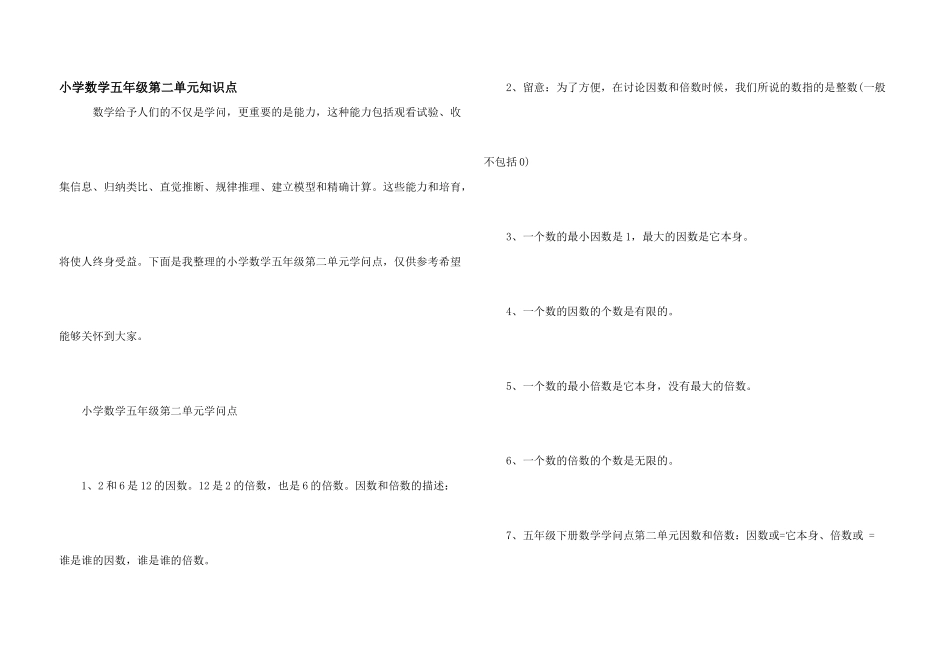 小学数学五年级第二单元知识点_第1页
