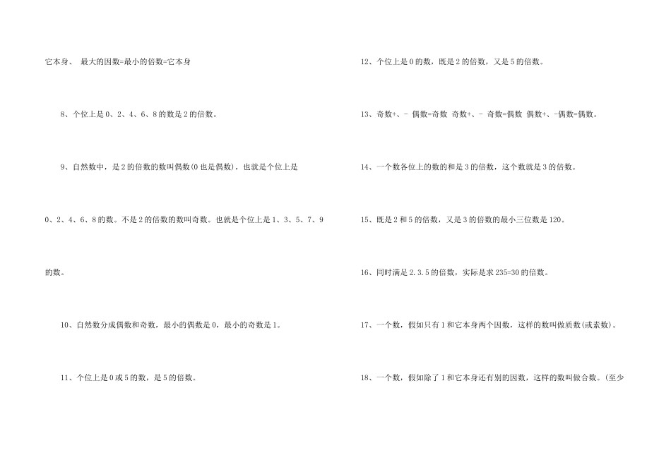 小学数学五年级第二单元知识点_第2页