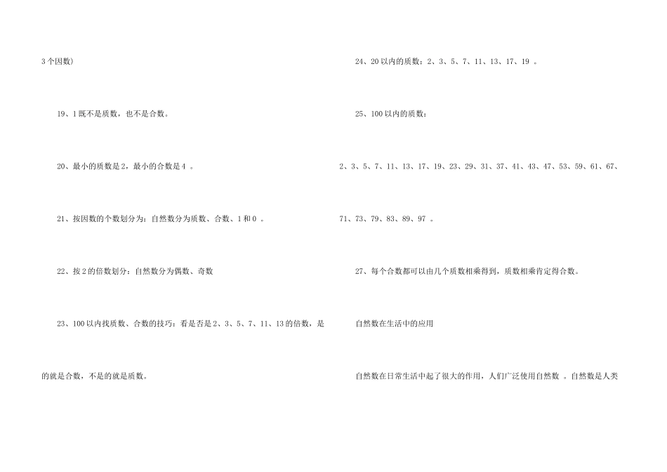 小学数学五年级第二单元知识点_第3页