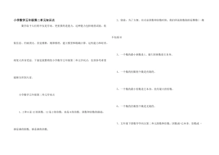 小学数学五年级第二单元知识点