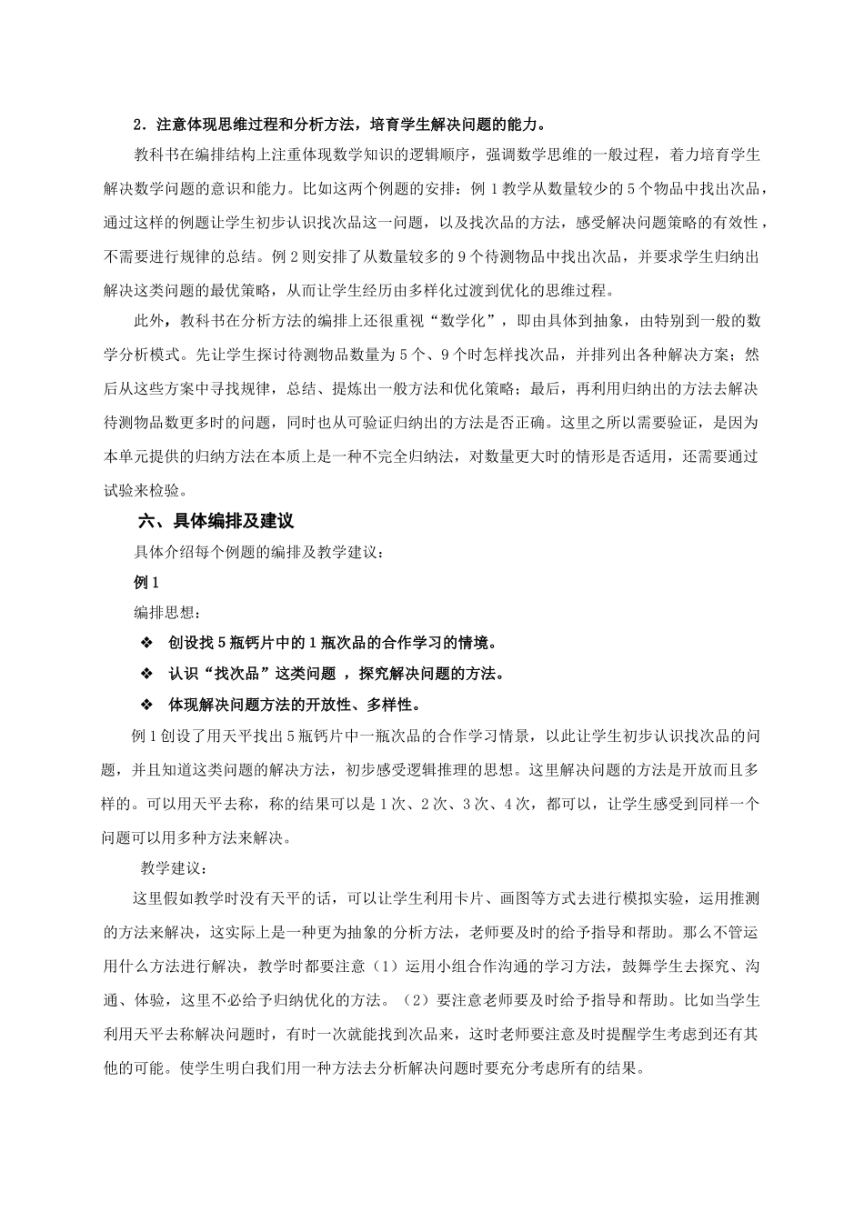 小学数学五年级下册第七单元数学广角教材解读_第2页