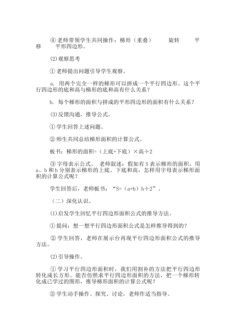 小学数学交流课梯形面积的计算优秀教案及教学反思_第2页
