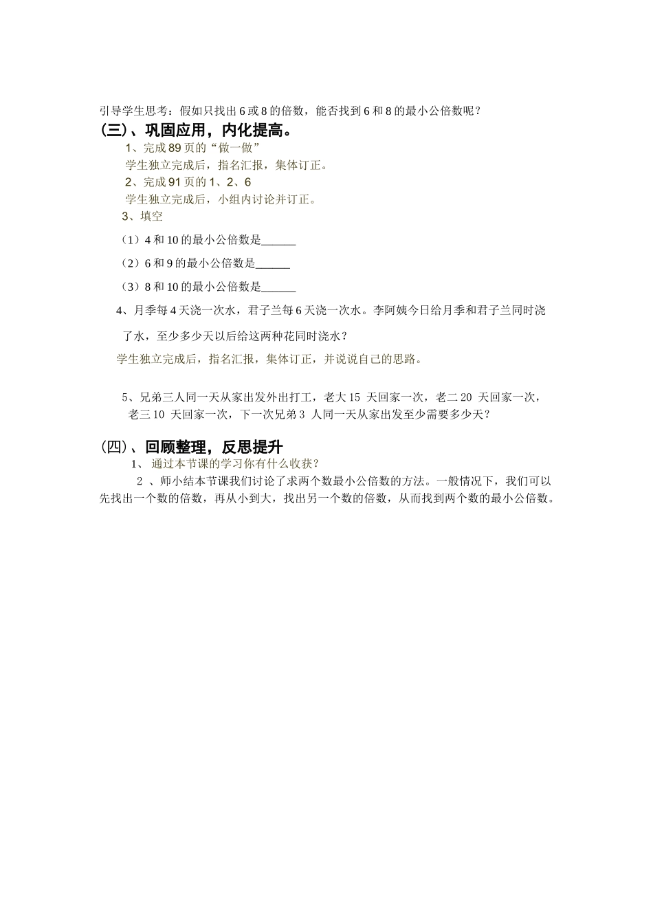 小学数学五级下册《最小公倍数一》_第2页