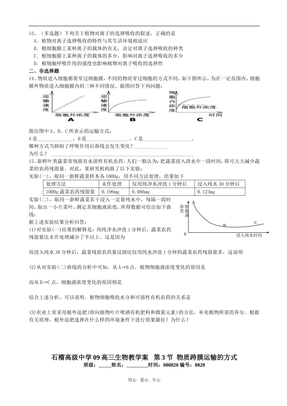 第3节  物质跨膜运输的方式21_第2页
