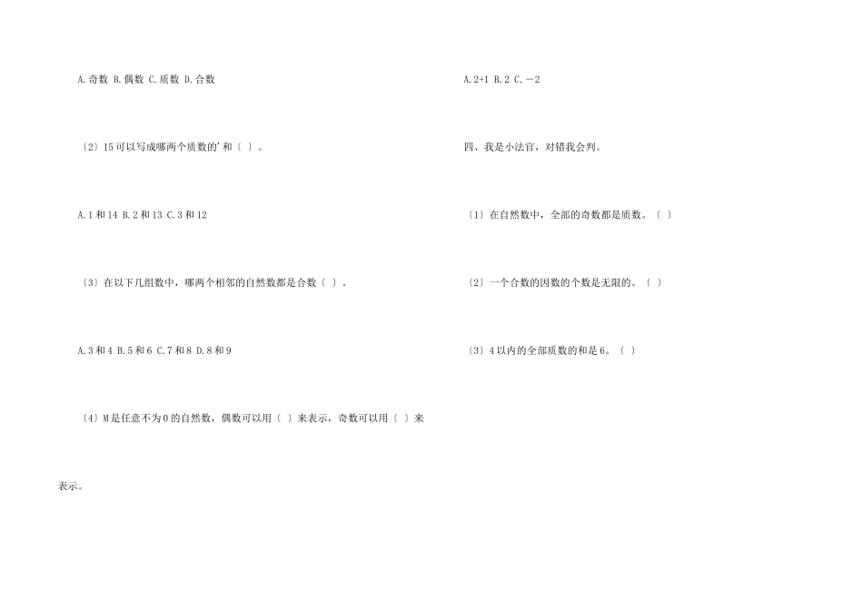 小学数学五年级下册辅导资料_第2页