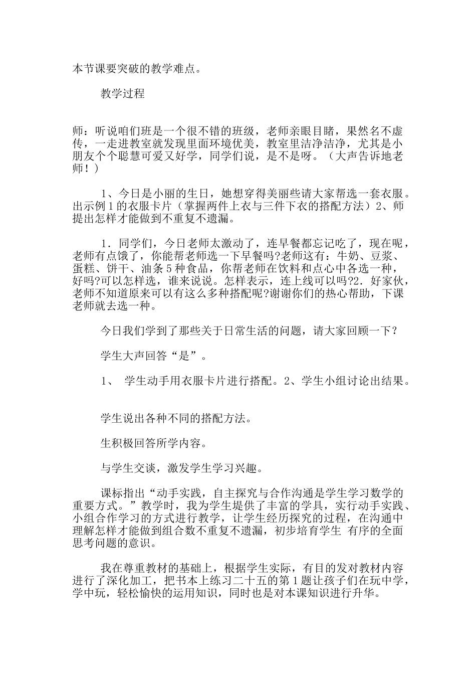 小学数学人教版三年级上册第九单元数学广角《搭配》优秀教学设计和反思_第2页
