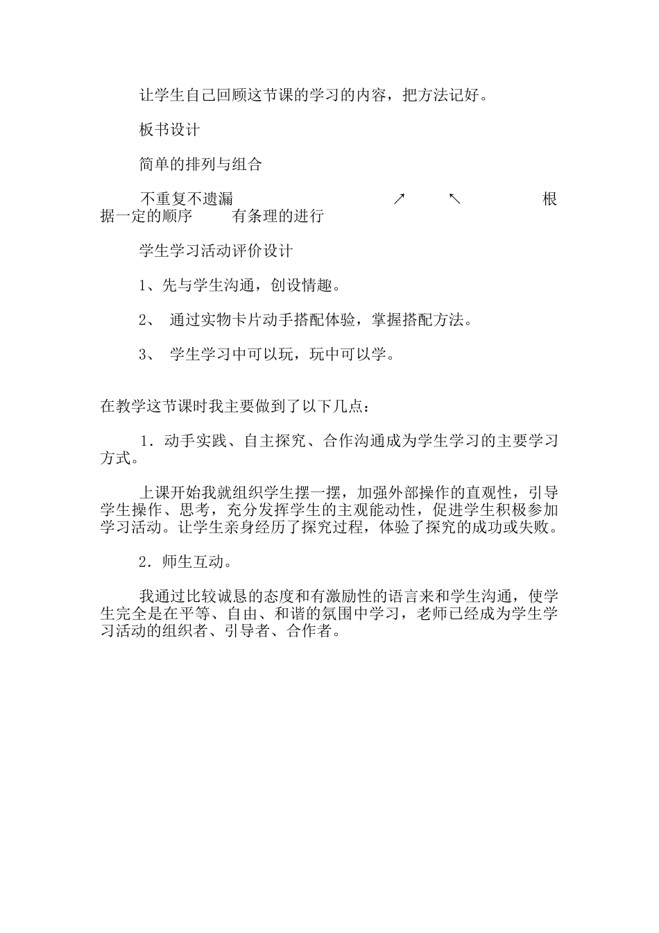 小学数学人教版三年级上册第九单元数学广角《搭配》优秀教学设计和反思_第3页