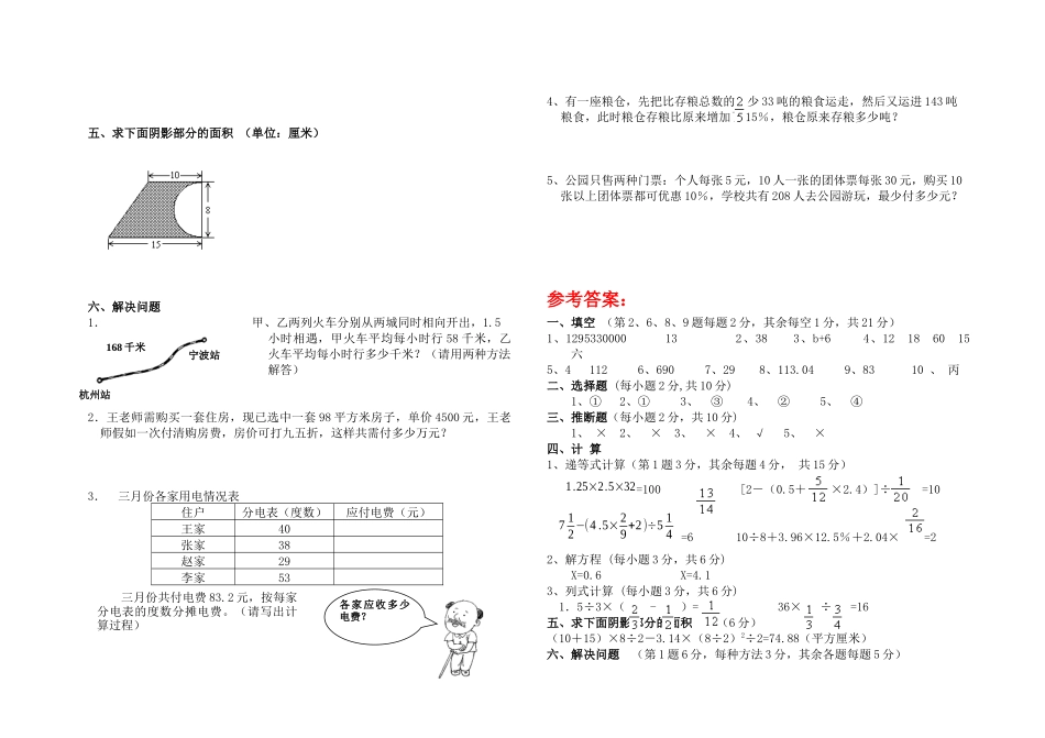 小学数学人教版六级下册期末毕业试卷两套含答案_第2页