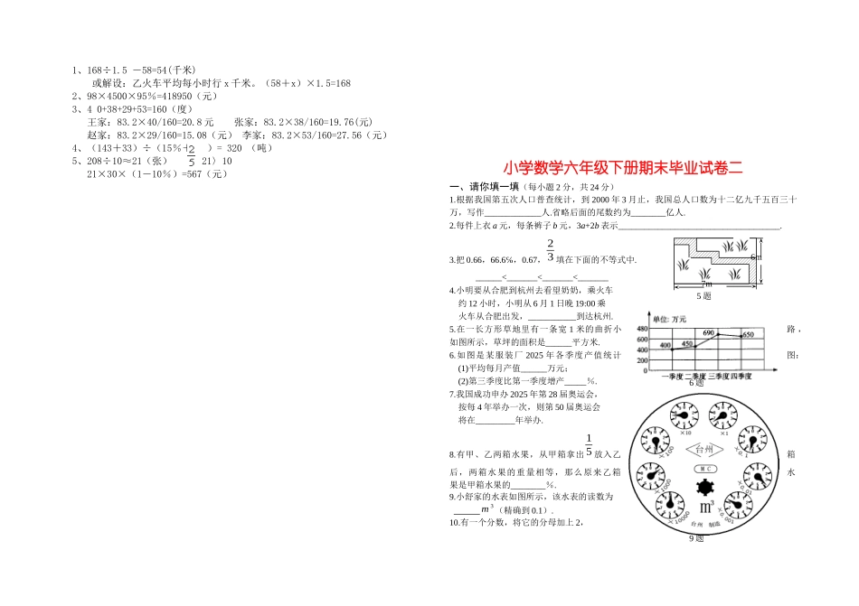 小学数学人教版六级下册期末毕业试卷两套含答案_第3页