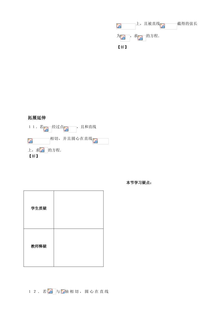 第12课时——圆的方程（１） 配套练习_第2页