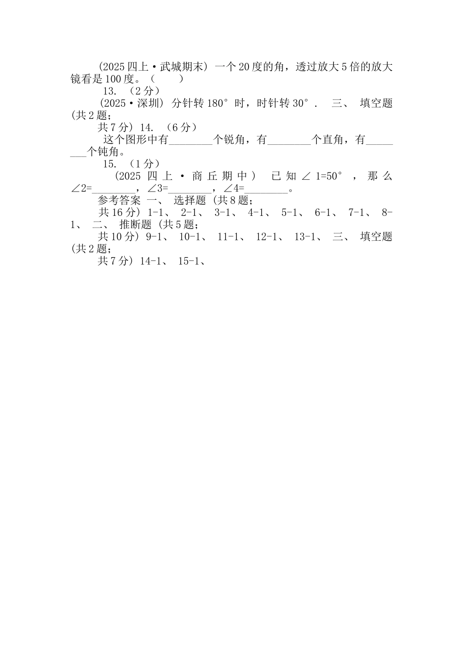 小学数学人教版四年级上册3.3角度量卷_第2页