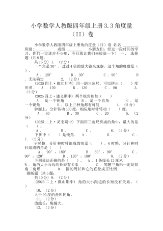 小学数学人教版四年级上册3.3角度量卷
