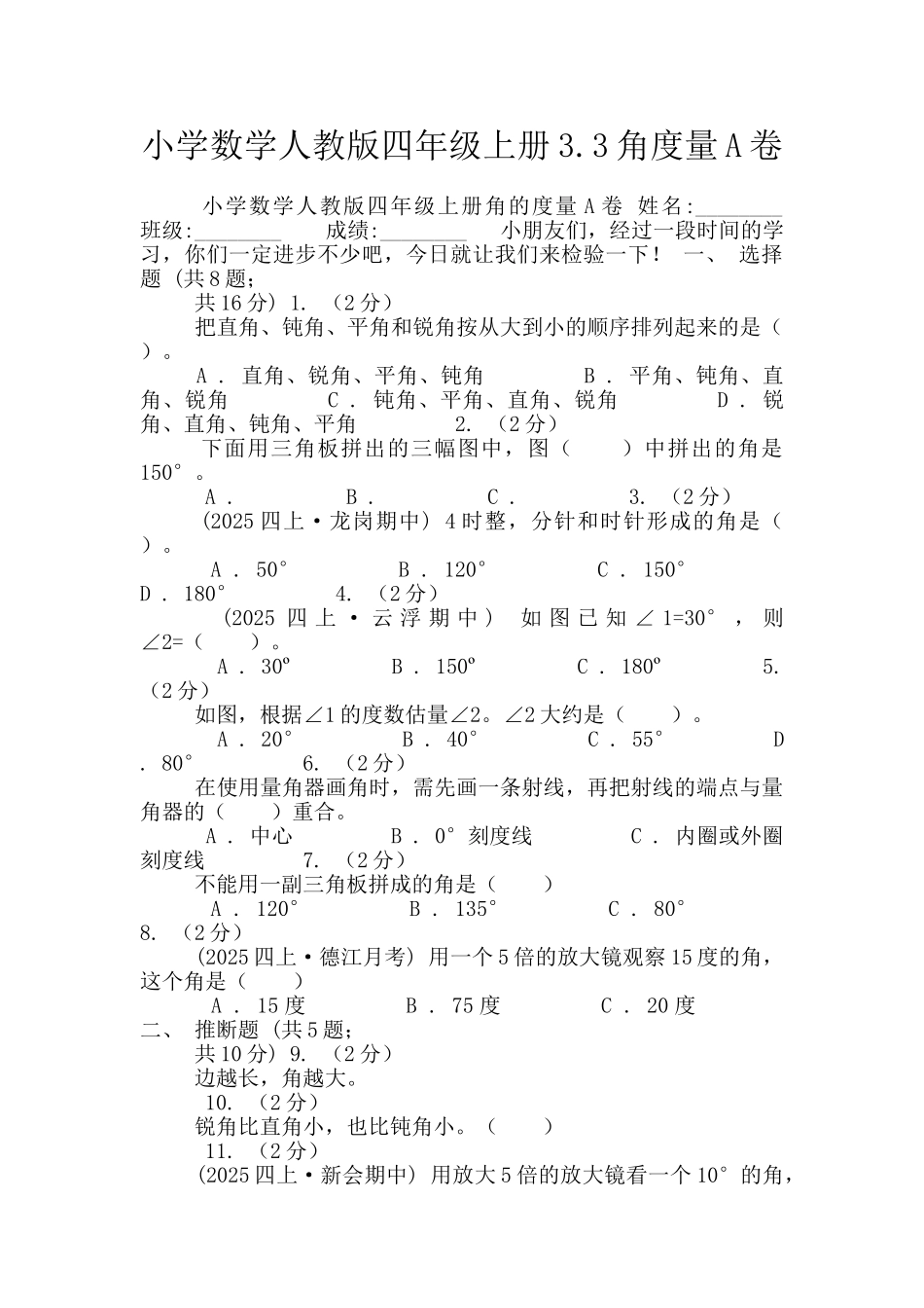 小学数学人教版四年级上册3.3角度量A卷_第1页