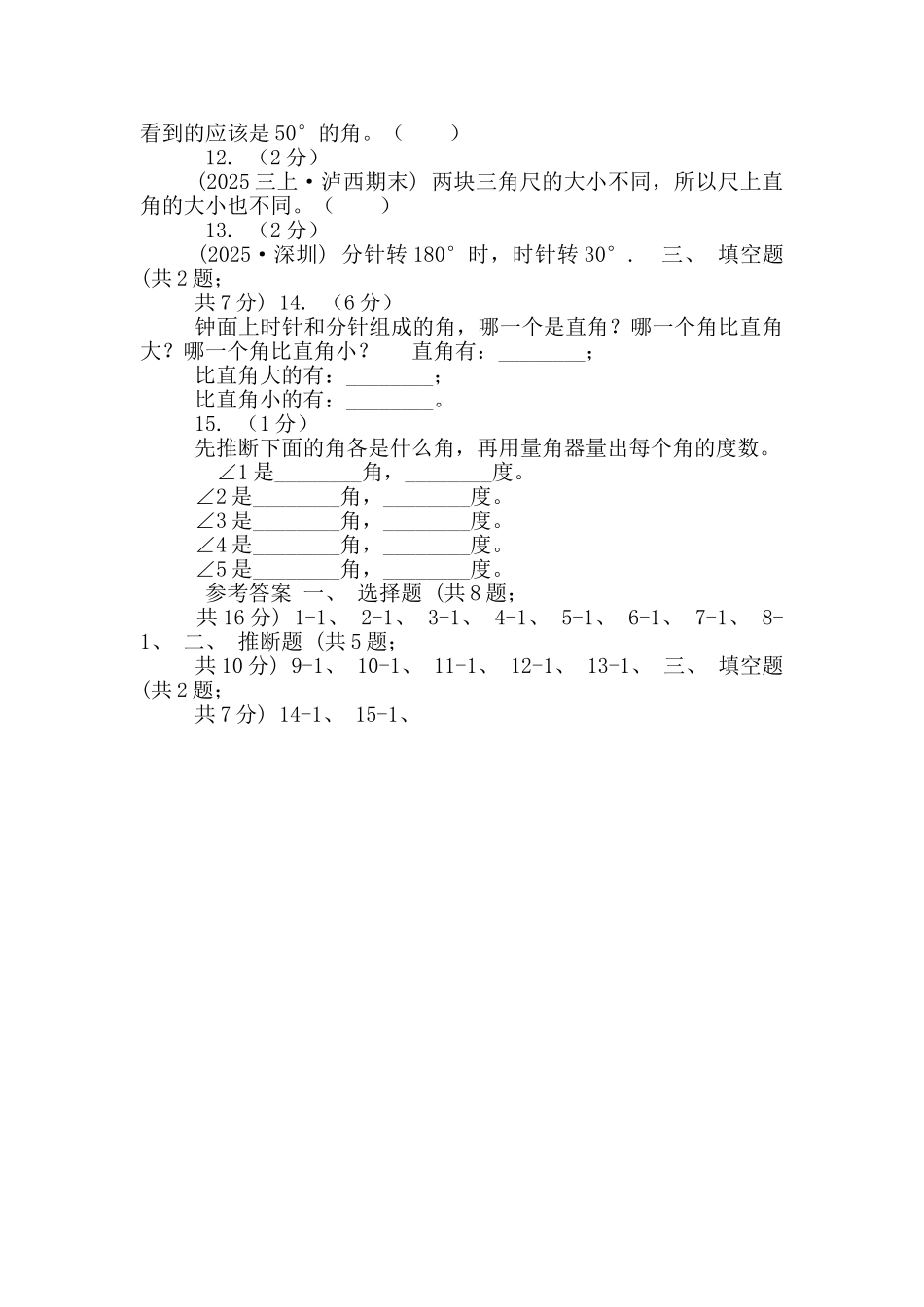 小学数学人教版四年级上册3.3角度量A卷_第2页
