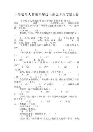 小学数学人教版四年级上册3.3角度量A卷
