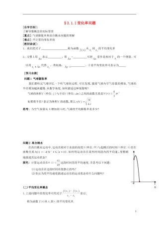 福建省西山高中2012高中数学《3.1.1变化率问题》学案 新人教版选修1-1