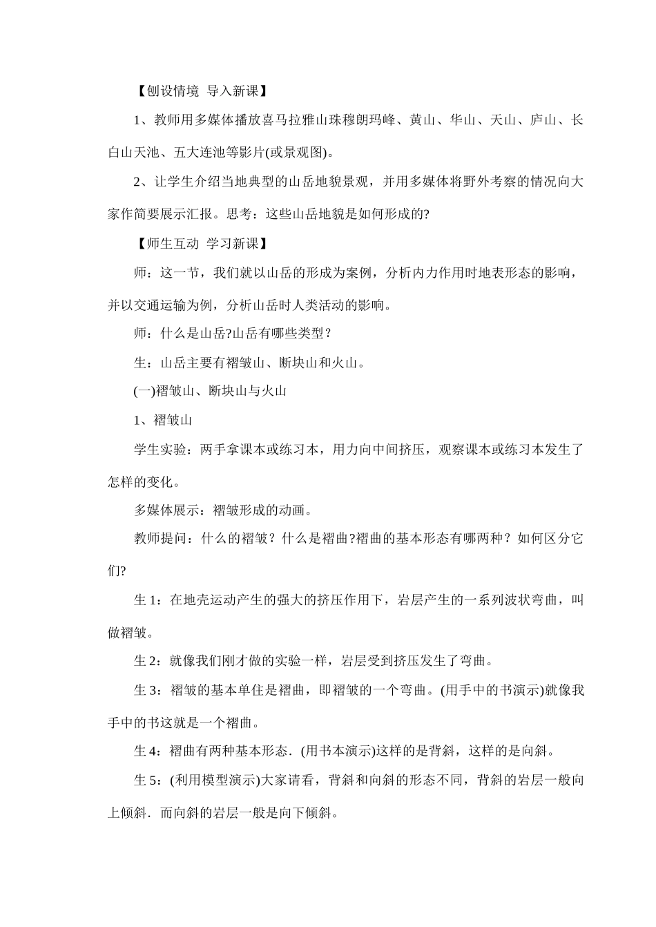第4章地表形态的塑造_第3页