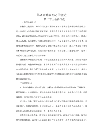 第4章地表形态的塑造