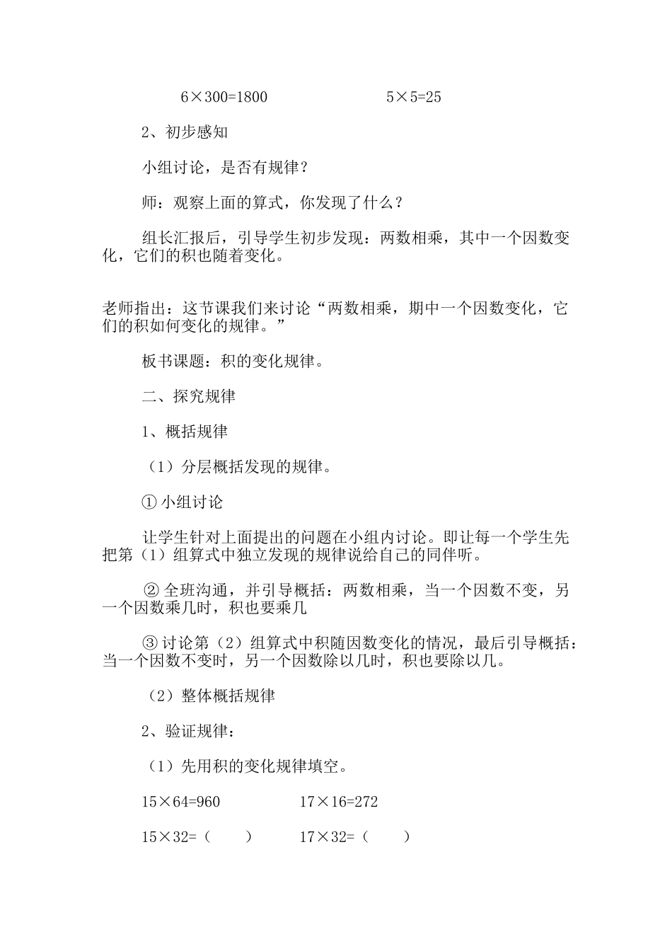 小学数学优秀教学设计《积的变化规律》教学设计及反思_第2页