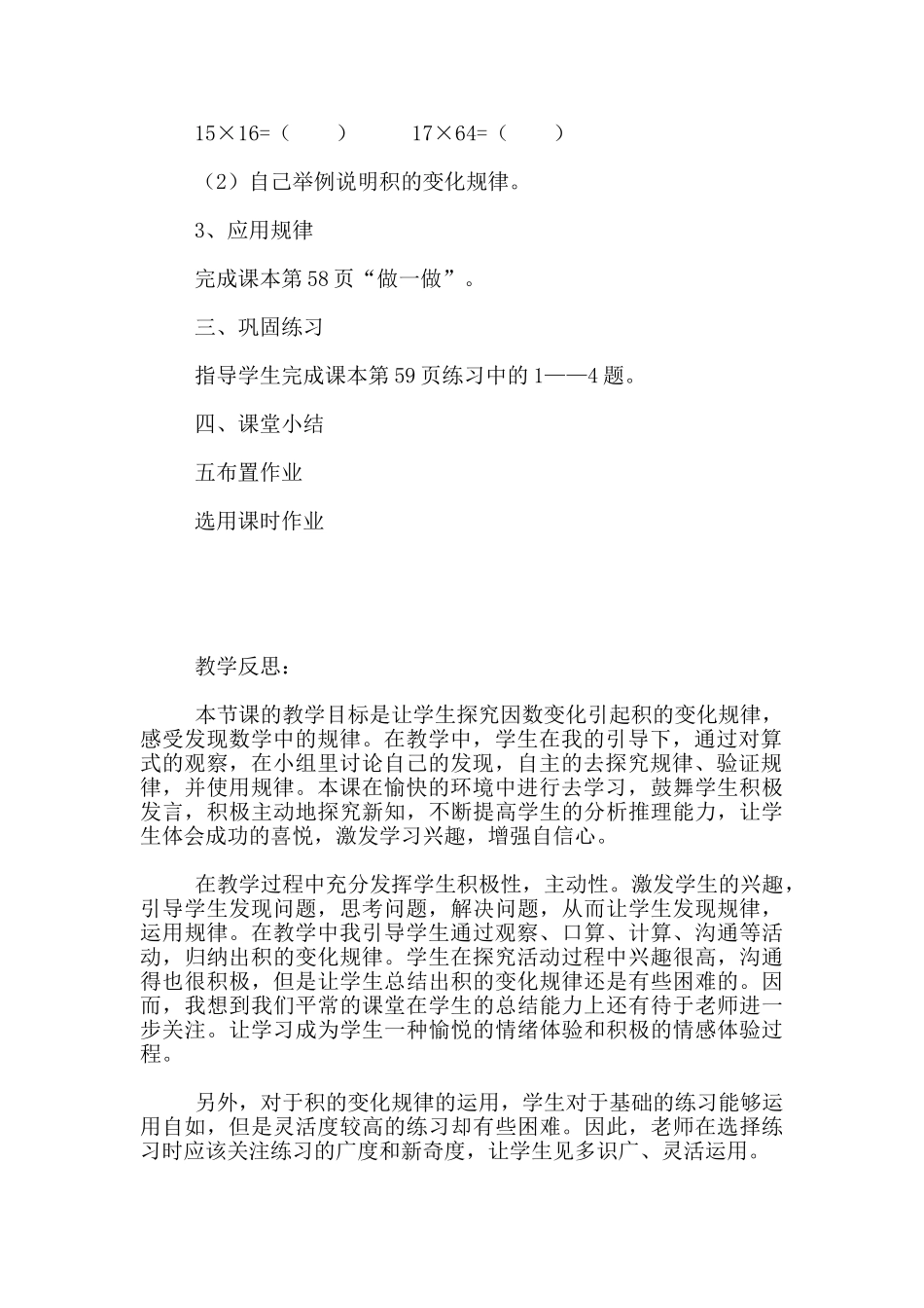 小学数学优秀教学设计《积的变化规律》教学设计及反思_第3页