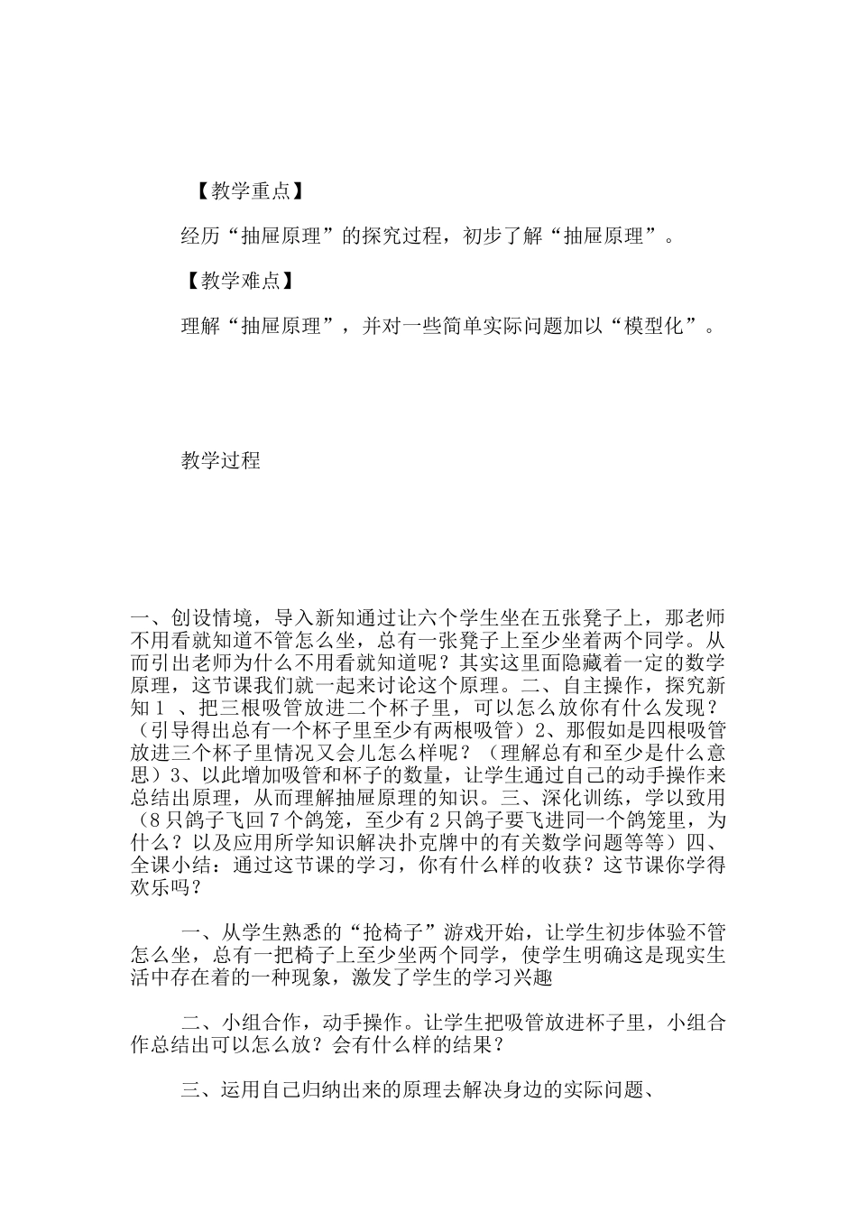 小学数学人教版第十二册中《抽屉原理的认识》优秀教学设计和反思_第2页