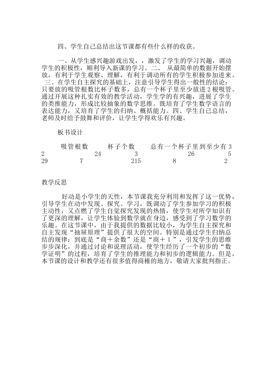 小学数学人教版第十二册中《抽屉原理的认识》优秀教学设计和反思_第3页