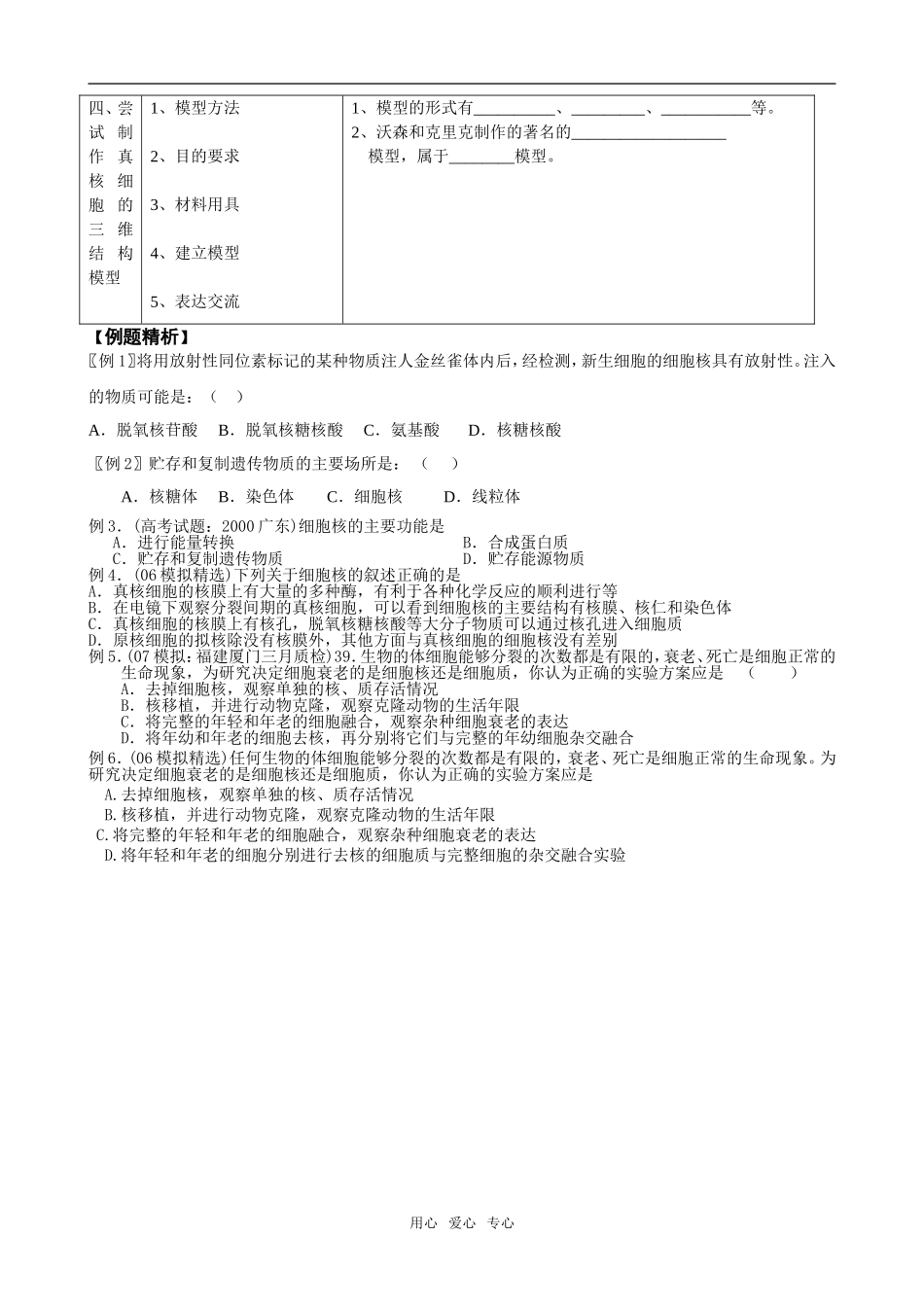 第3节  细胞核14_第2页
