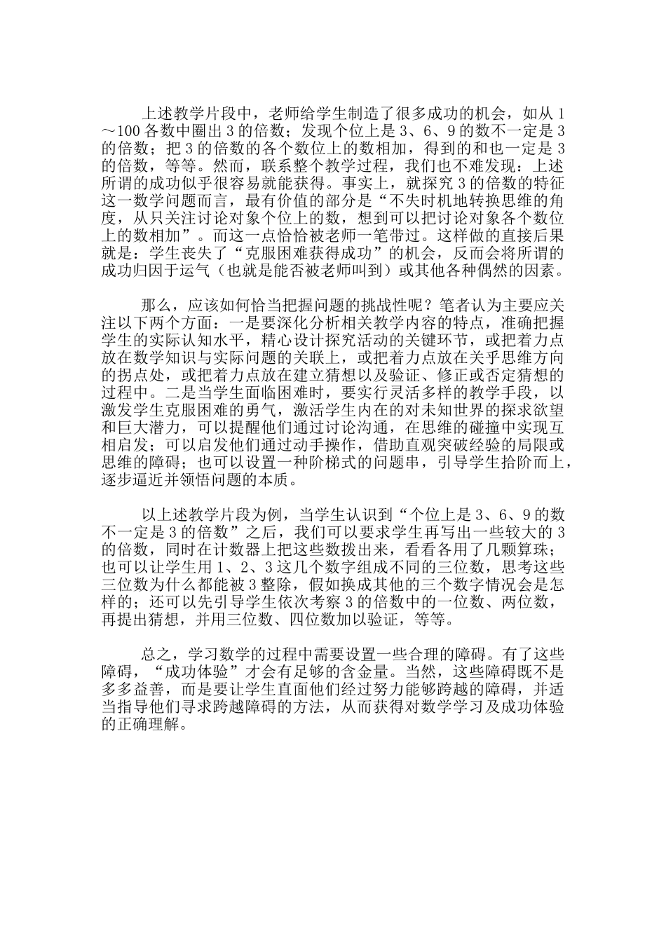 小学数学优秀教学案例：给“成功体验”增加含金量_第2页