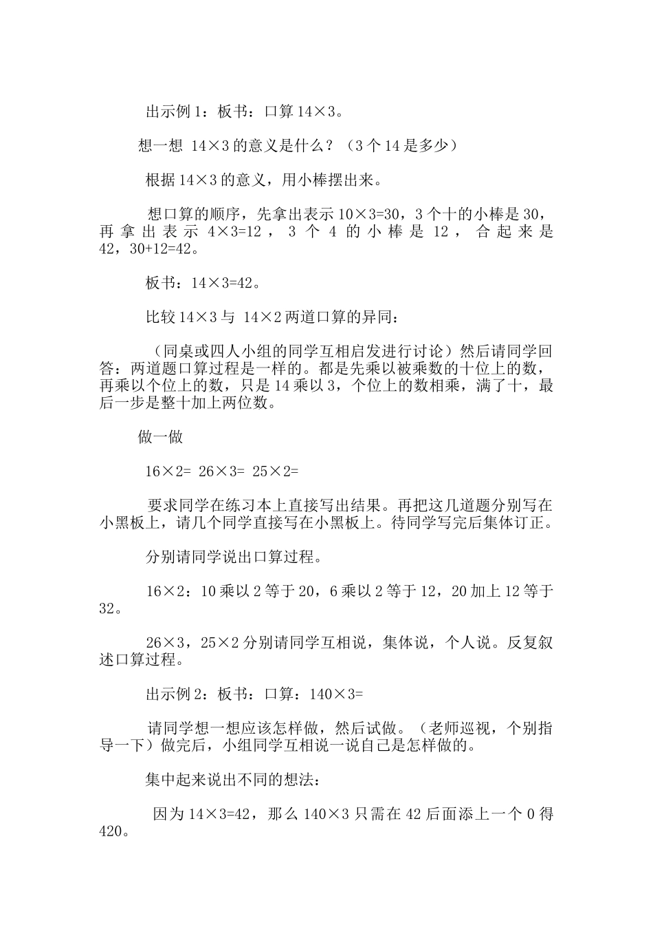 小学数学优秀教学设计一位数乘两位数、乘整百整十数的口算的教学设计_第2页