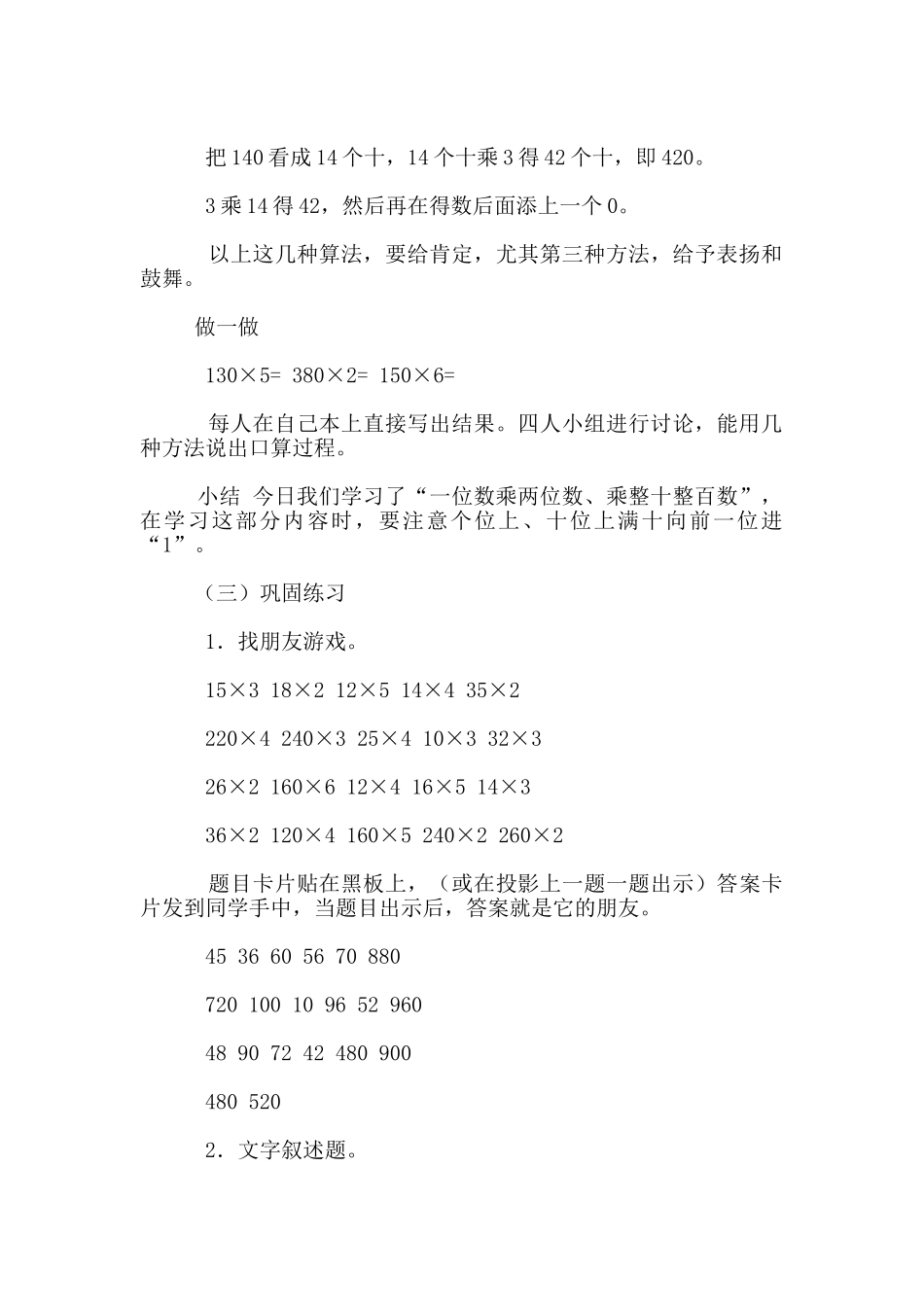 小学数学优秀教学设计一位数乘两位数、乘整百整十数的口算的教学设计_第3页