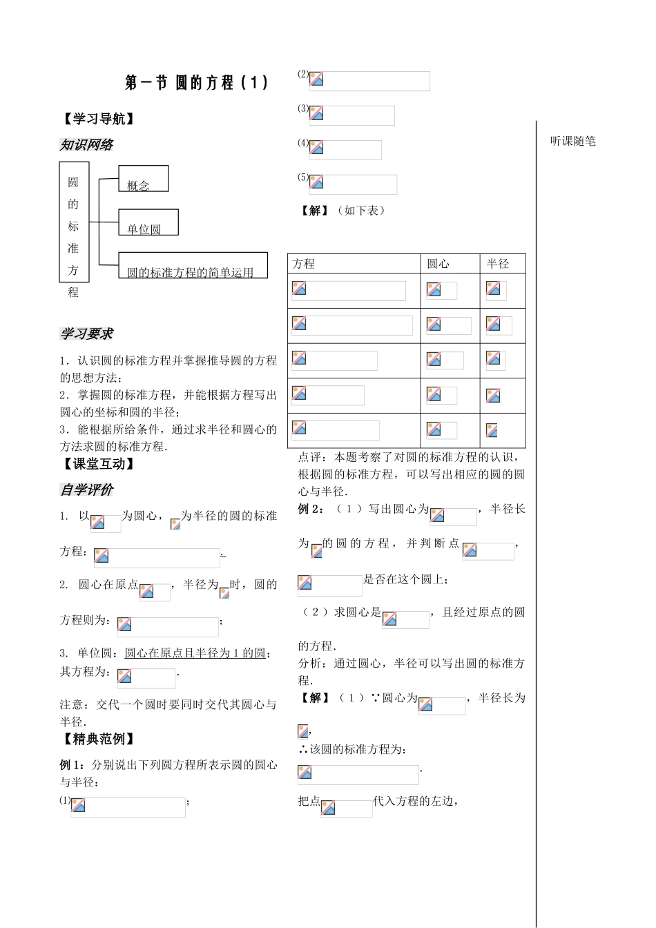 第12课时——圆的方程（１）_第1页