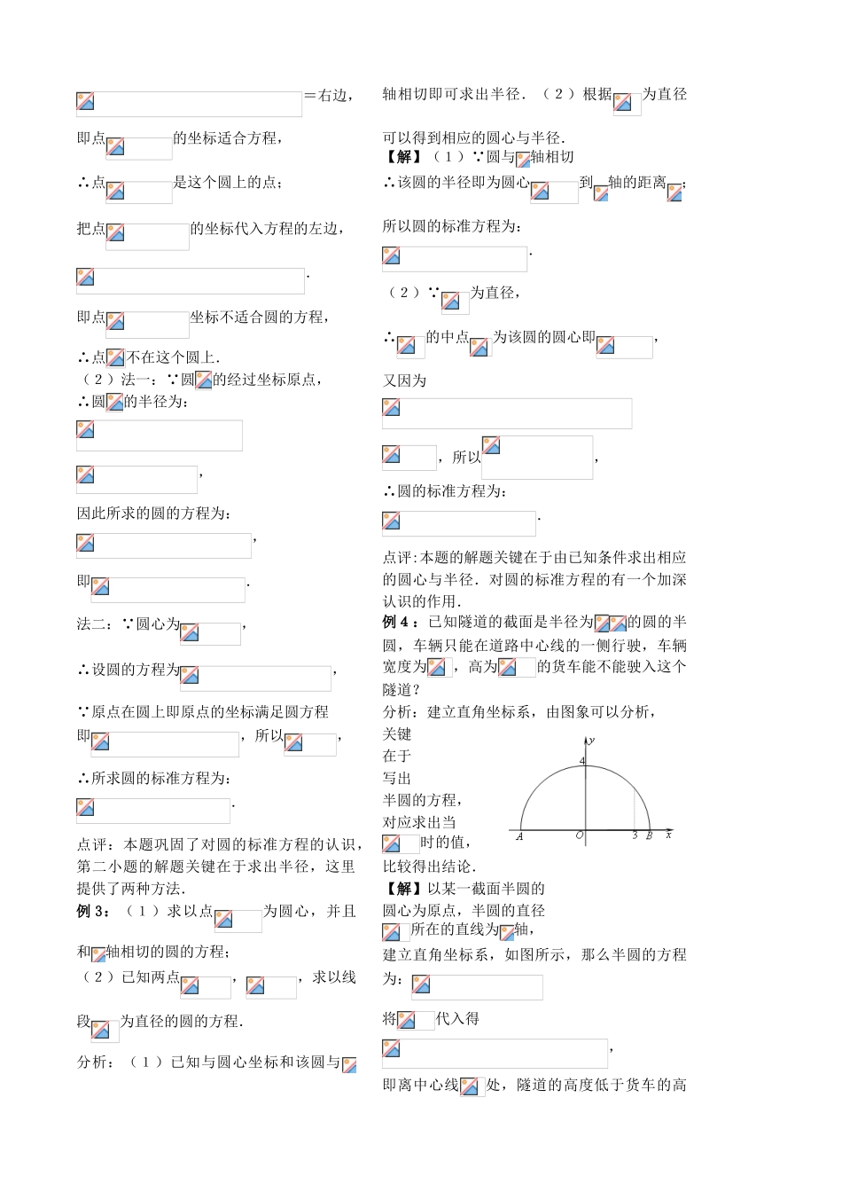 第12课时——圆的方程（１）_第2页