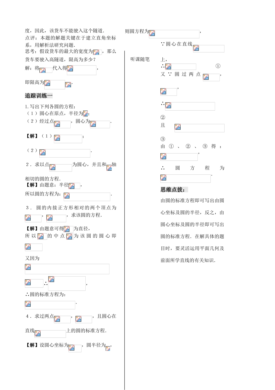 第12课时——圆的方程（１）_第3页