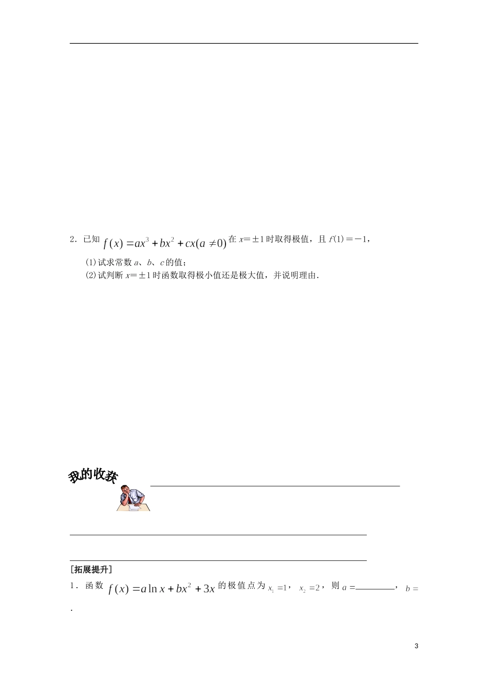福建省西山高中2012高中数学《3.3.2函数的极值与导数》学案（第2课时） 新人教版选修1-1_第3页