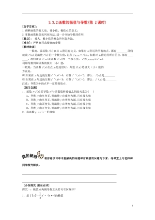 福建省西山高中2012高中数学《3.3.2函数的极值与导数》学案（第2课时） 新人教版选修1-1