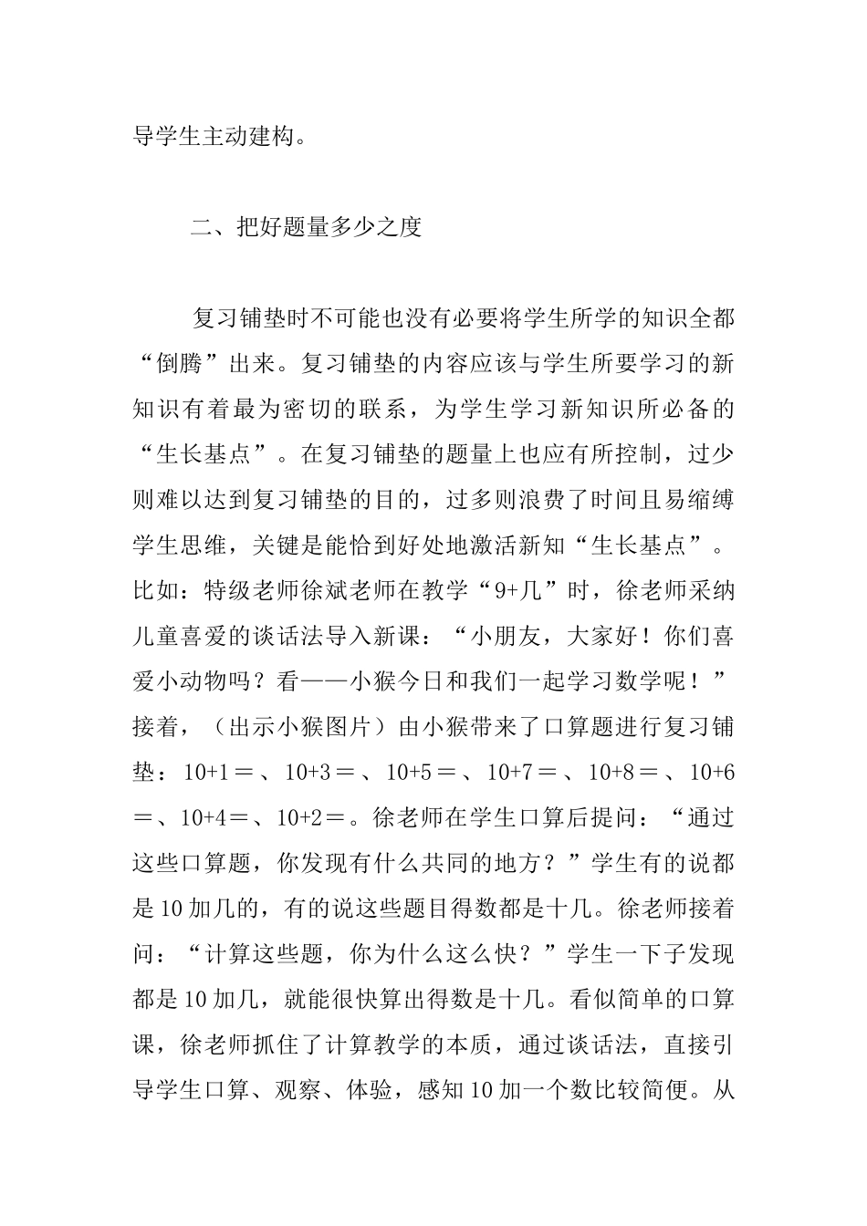 小学数学优秀教学随笔：复习铺垫的三个“度_第2页