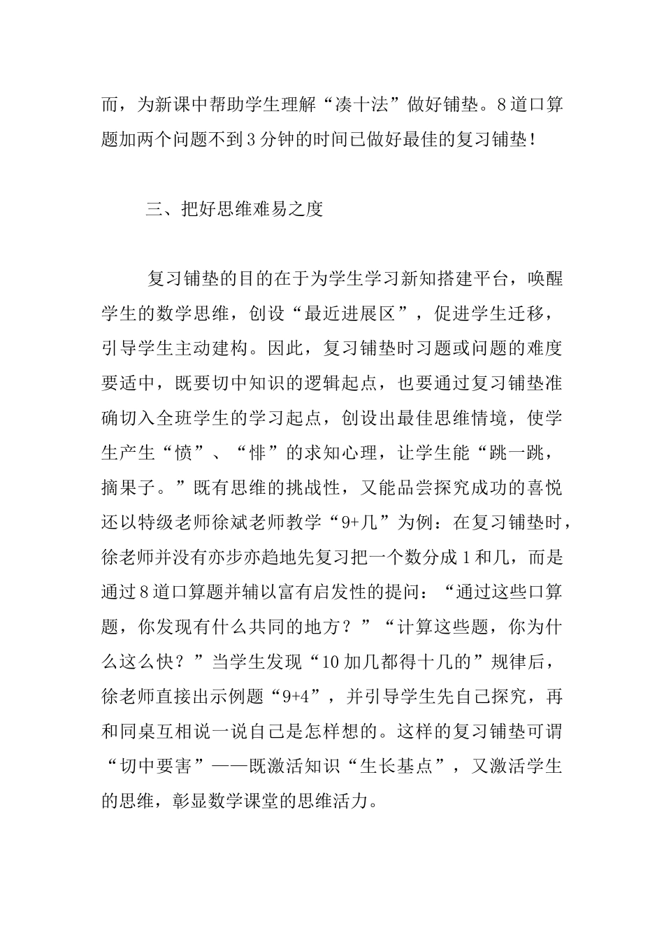 小学数学优秀教学随笔：复习铺垫的三个“度_第3页