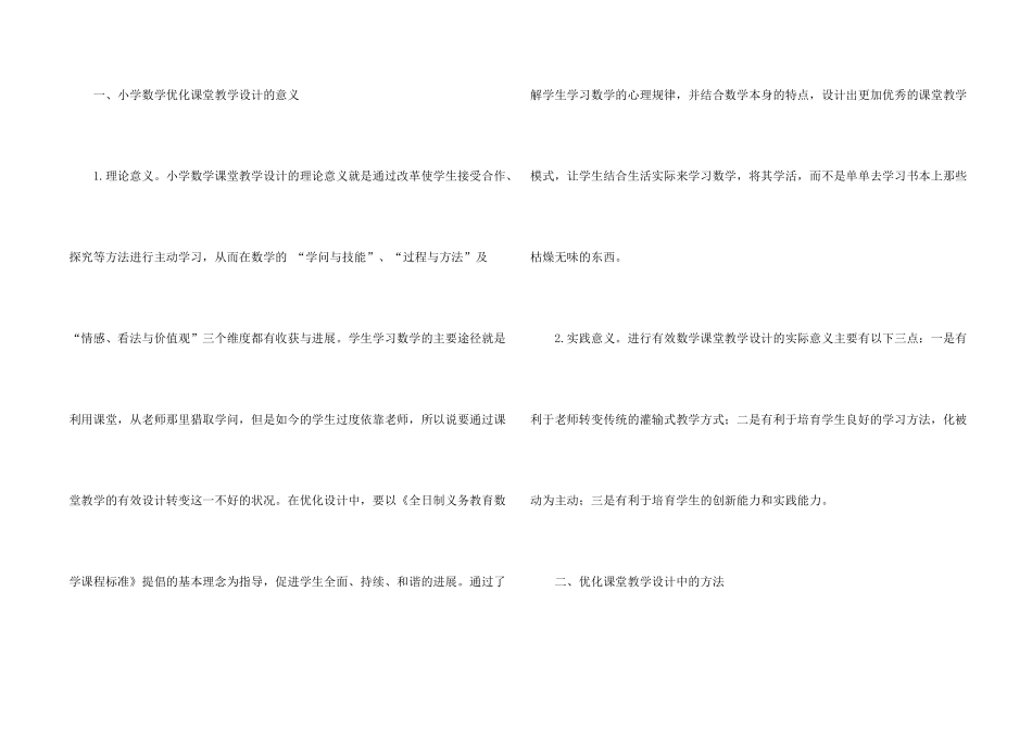 小学数学优化课堂教学设计的研究_第2页
