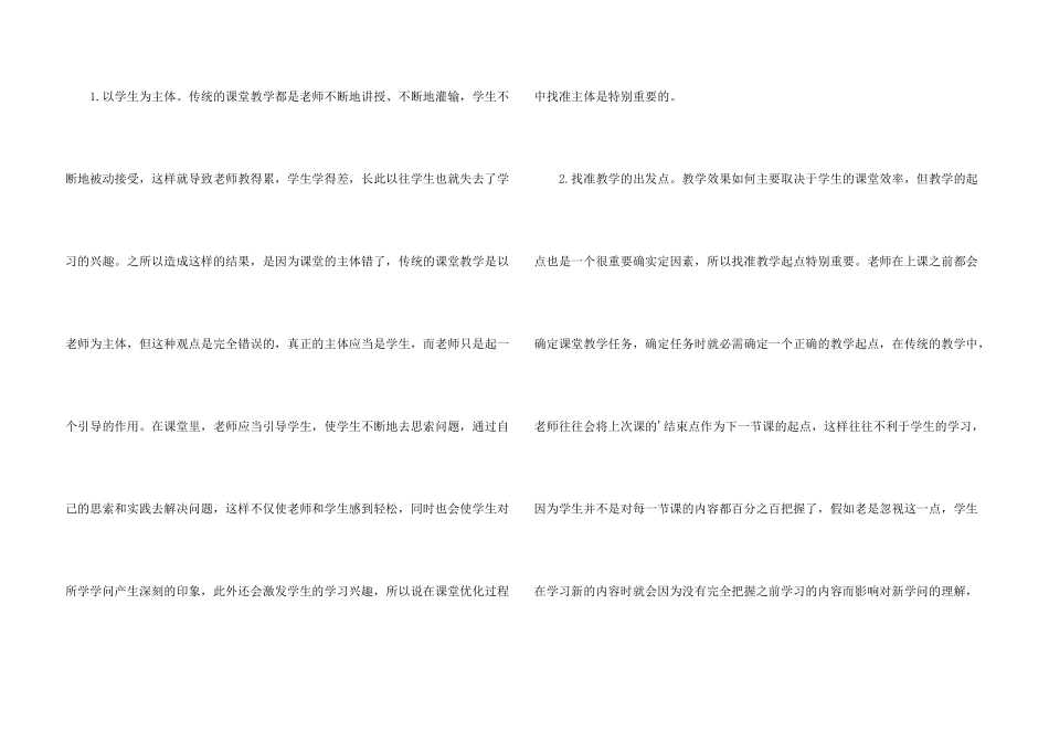 小学数学优化课堂教学设计的研究_第3页