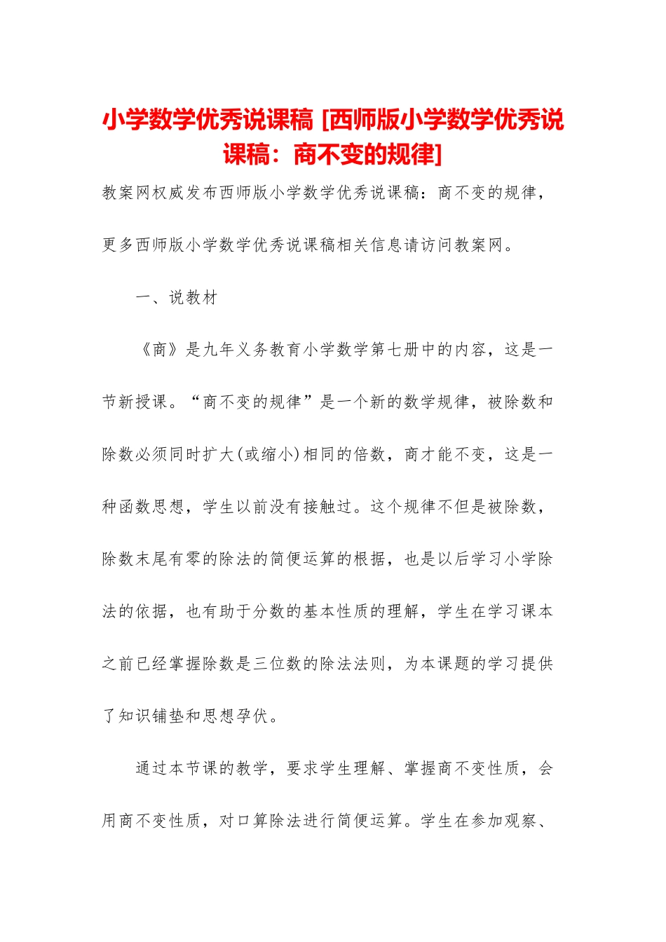 小学数学优秀说课稿-_第1页