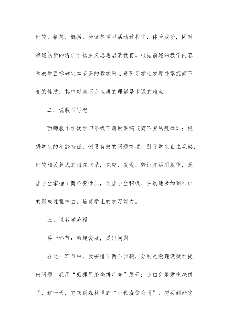 小学数学优秀说课稿-_第2页