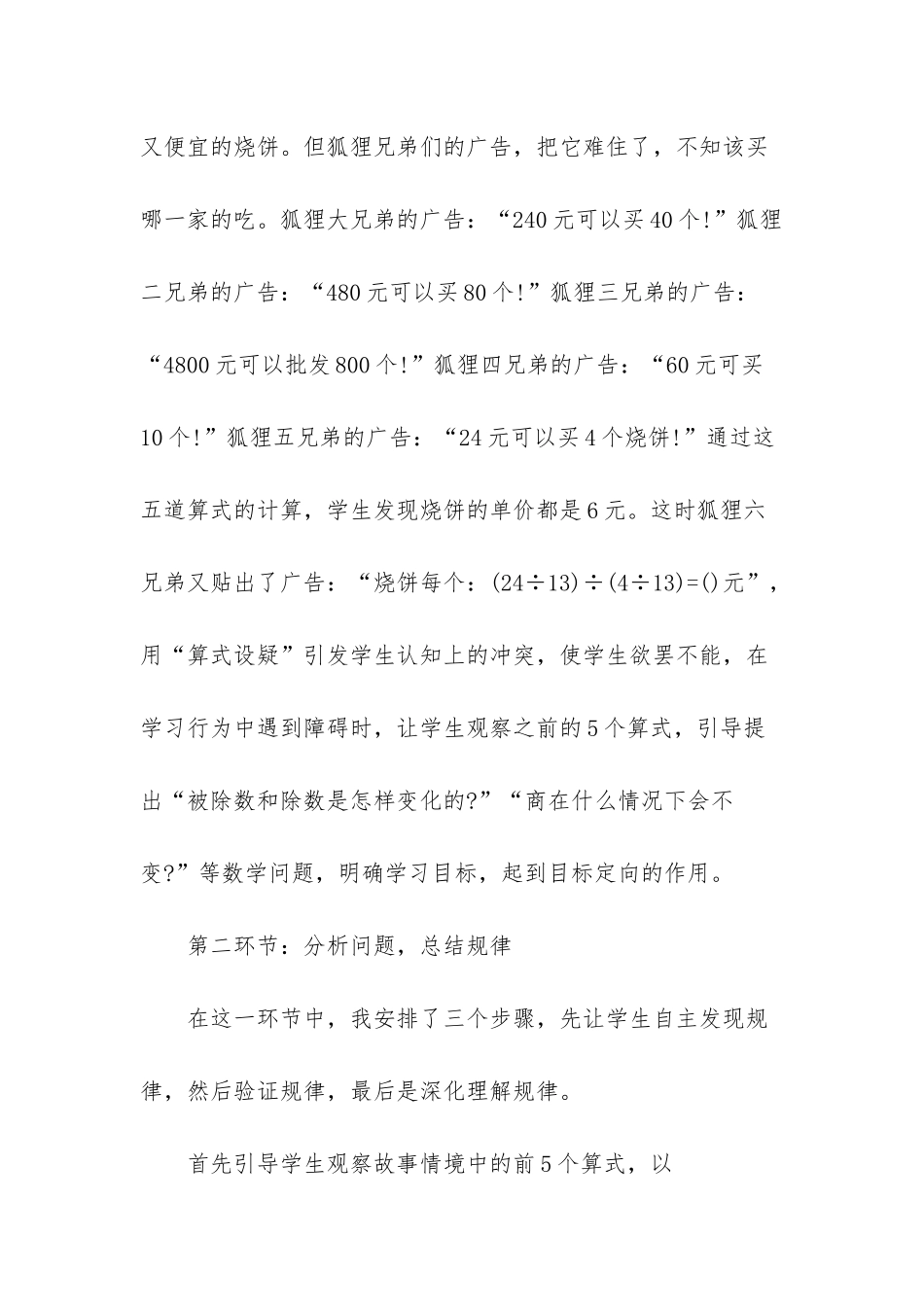 小学数学优秀说课稿-_第3页