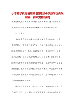 小学数学优秀说课稿-