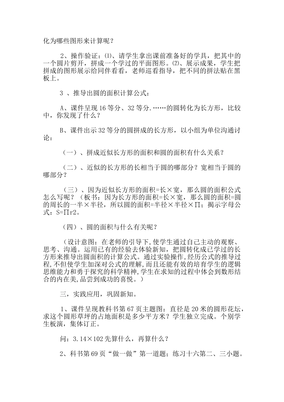 小学数学优秀教学设计圆的面积教学设计_第2页